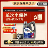 美孚（Mobil）保养单次卡速霸驾享版0W-20 SP4L30天可用