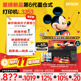 爱普生（EPSON）【6代新品】L3353墨仓式彩色家用AI学习打印机 L3251/L3255升级版(打印复印扫描 微信/无线 黑色）