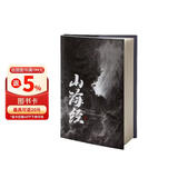 图说山海经（精装彩图珍藏版 白话译文 附赠书签）