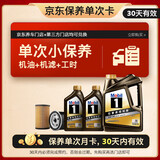 美孚（Mobil）京东养车 黑金系列保养单次卡5W-30 SP级 6L 30天可用