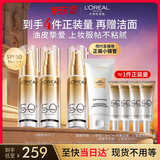 欧莱雅小银管防晒霜30ml含赠到手3支生日礼物隔离清爽高倍防晒面部男女