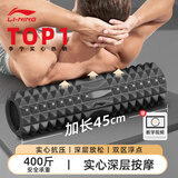 李宁泡沫轴实心滚轴狼牙棒滚筒背部健身放松肌肉瑜伽柱小腿按摩器