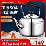 苏泊尔（SUPOR）水壶时尚琴音鸣笛304不锈钢烧水壶大容量热水壶煤气燃气灶电磁炉 SS70Q1 容量 7L