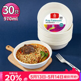 SHUANG YU一次性纸碗30只*970ml可降解汤饭碗大碗泡面碗烧烤野餐具用品