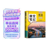2026斗半匠英语课堂笔记七年级下册人教版初一同步教材初中学霸笔记随堂笔记教材全解课前预习课后复习辅导书