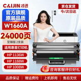 才进适用惠普W1660A硒鼓HP Laser MFP 1188nw 1188w 1188pnw 1188a打印机墨盒1008a 1008w HP166A碳粉盒1136w