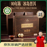 华祥苑茶叶 冰岛普洱茶熟茶 10年陈小金饼礼盒200g送礼礼品