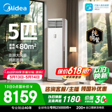 美的空调 5匹 一级能效变频冷暖客厅商铺380V双排纯铜管立式柜机RFD-120LW/BSDN8Y-PA401(1)A