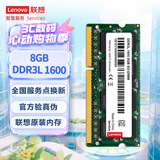 联想（Lenovo） 8GB DDR3L 1600 笔记本内存条 低电压版