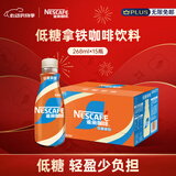 雀巢（Nestle）丝滑拿铁低糖口味 268ml*15瓶-新老包装随机发货
