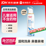 维德（WELLDAY）儿童生理盐水洗鼻器100ml海盐水喷鼻窦炎喷剂鼻塞鼻腔清洗器