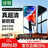 绿联适用苹果14/13/17e/16e防窥钢化膜iphone13pro手机膜超薄全屏高透无网纹防偷窥防指纹防尘保护膜