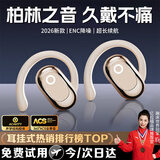 亿拉福柏林之声无线蓝牙耳机2026新款挂耳式超长续航不入耳通话降噪运动专用舒适久戴跑步运动蓝牙耳机 【柔和肤】轻薄舒适丨降噪不漏音