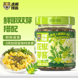 虎邦鲜花椒芽酱200g夹馍拌面酱辣椒酱下饭菜拌饭酱青花椒酱麻香味早餐