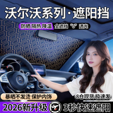 鑫吉奥沃尔沃S60 S90 C40 EX30 XC40 XC60遮阳挡前挡风玻璃车窗遮光伞板