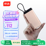 京选京东自有品牌【3C认证可上飞机】20000mAh55W快充自带线充电宝适用小米/苹果/华为粉色