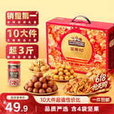 三只松鼠坚果零食礼盒1611g/1621g混发 零食礼包炒货夏威夷果端午送礼团购