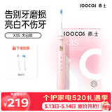 SOOCAS素士【价保618】电动牙刷 成人美白声波震动牙刷礼盒 X3S粉（配云感刷头）送女友男友
