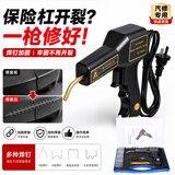伯惠达汽车保险杠修复塑料补焊钉枪裂缝断裂修复机工具热熔焊枪焊接神器