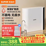 苏泊尔（SUPOR）厨下净水器超滤机家用基础款净水机自来水净化器5层精滤台式过滤器2年超滤膜DU2U3