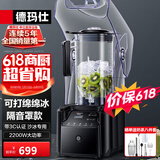 德玛仕（DEMASHI） 破壁机沙冰机商用冰沙机碎冰机刨冰机榨汁机料理机 多功能破壁豆浆机（非加热） 【2.2L丨2200W丨隔音罩】DMS-K31