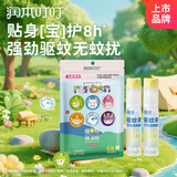 润本多彩贴60贴*1袋+15%羟哌酯驱蚊喷雾30ml*2瓶