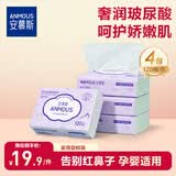 安慕斯婴儿云柔巾 乳霜纸 保湿柔纸巾新生儿宝宝婴儿专用红鼻子洗脸巾 【体验装】玻尿酸婴儿乳霜纸 3层 120抽*4包