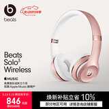 beats Solo3 Wireless 头戴式 蓝牙无线耳机【520礼物】 手机耳机 游戏耳机  玫瑰金