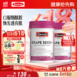 Swisse斯维诗葡萄籽烟酰胺片原花青素维C维E提亮肌肤 180片*2瓶 520礼物