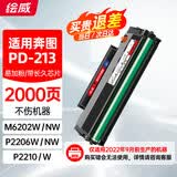 绘威适用奔图m6202nw硒鼓PD-213粉盒p2206nw p2206w m6202w易加粉M6603nw M6206w P2210W 奔腾打印机墨盒pd213