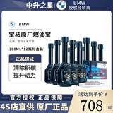 宝马（BMW）原厂燃油宝4S汽油燃油添加剂欧洲原装进口汽车强力除积碳清洗剂 12瓶 除碳清洁保护套餐