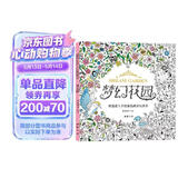 正版《梦幻花园》我的秘蜜密神秘解减压书籍成人填涂图鸦色手绘本画画一册全套装魔法森林适合儿童中文版系列