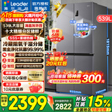 海尔冰箱出品539升四开门十字对开门统帅560嵌入式冰箱风冷无霜一级能效双变频干湿分储电冰箱 阻氧干湿分储+黑金净化+一级双变频