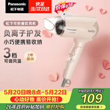 松下（Panasonic）【价保618】护发吹风机家用负离子大功率不伤发速干可折叠电吹风筒宿舍生日礼物WNE2H