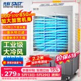 先科 (SAST)空调扇/冷风扇/冷风机工业/空调扇/家用商用制冷风机/交流定频/车间工业冷风扇CG-710L