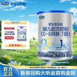 君乐宝(JUNLEBAO)乐铂1段婴儿配方奶粉(0-6个月龄) 170g 新客试喝