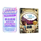 小灵通漫游未来 叶永烈科幻童话故事书 美绘典藏版中国儿童文学大赏 小学生三四五六年级课外阅读9-12-15岁儿童读物推荐阅读3-6年级寒暑假书青少年世界经典名著童话故事书