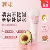 润本儿童身体乳婴儿宝宝全身乳舒缓保湿润肤乳100ml夏季爽身不油0岁+