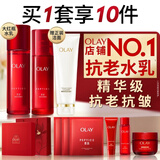 玉兰油（OLAY）大红瓶水乳液保湿抗皱紧致化妆品护肤品套装礼盒520送女朋友礼物