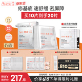 雅漾（Avene）专研密集修护面膜10片 超修小白膜舒缓敏肌受损褪红焕亮特殊美容