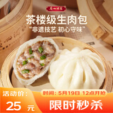 广州酒家生肉包750g 20个 早餐半成品广式早茶点心包子食品速冻面点生鲜