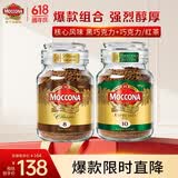 摩可纳（Moccona）经典8号+意式浓缩10号冻干速溶黑咖啡共200g 深烘进口拿铁美式0脂