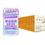 四书五经 (全本全注全译)（全12册）