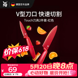 WMF福腾宝厨房水果刀切熟食菜刀宝宝辅食刀具Touch2件套红色厨房好物