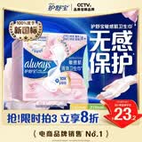 护舒宝敏感肌液体卫生巾量多日用270mm8片姨妈巾护肤款京东自营官方旗舰