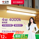 公牛（BULL）台灯LED酷毙灯学生led神器USB充电寝室床头灯吸附式磁吸灯宿舍灯 4W4000K/无开关/线长0.8m