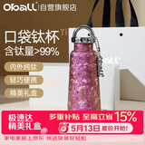 Oball520情人节礼物口袋钛杯纯钛保温杯茶水分离杯水杯子送女朋友老婆