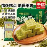 千丝绿豆糕传统老式早餐休闲零食品小吃充饥夜宵糕点心 绿豆糕800g