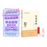 经典常谈 朱自清著 全本无删减 八年级下语文教材名著导读推荐书目 附阅读有规划 阅读有方法 精读有旁批效果有检测 更适合学生阅读