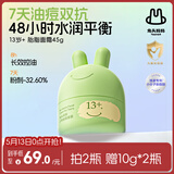 兔头妈妈青少年胎脂祛痘面霜护肤补水保湿霜润肤乳祛痘平衡霜45g13岁+